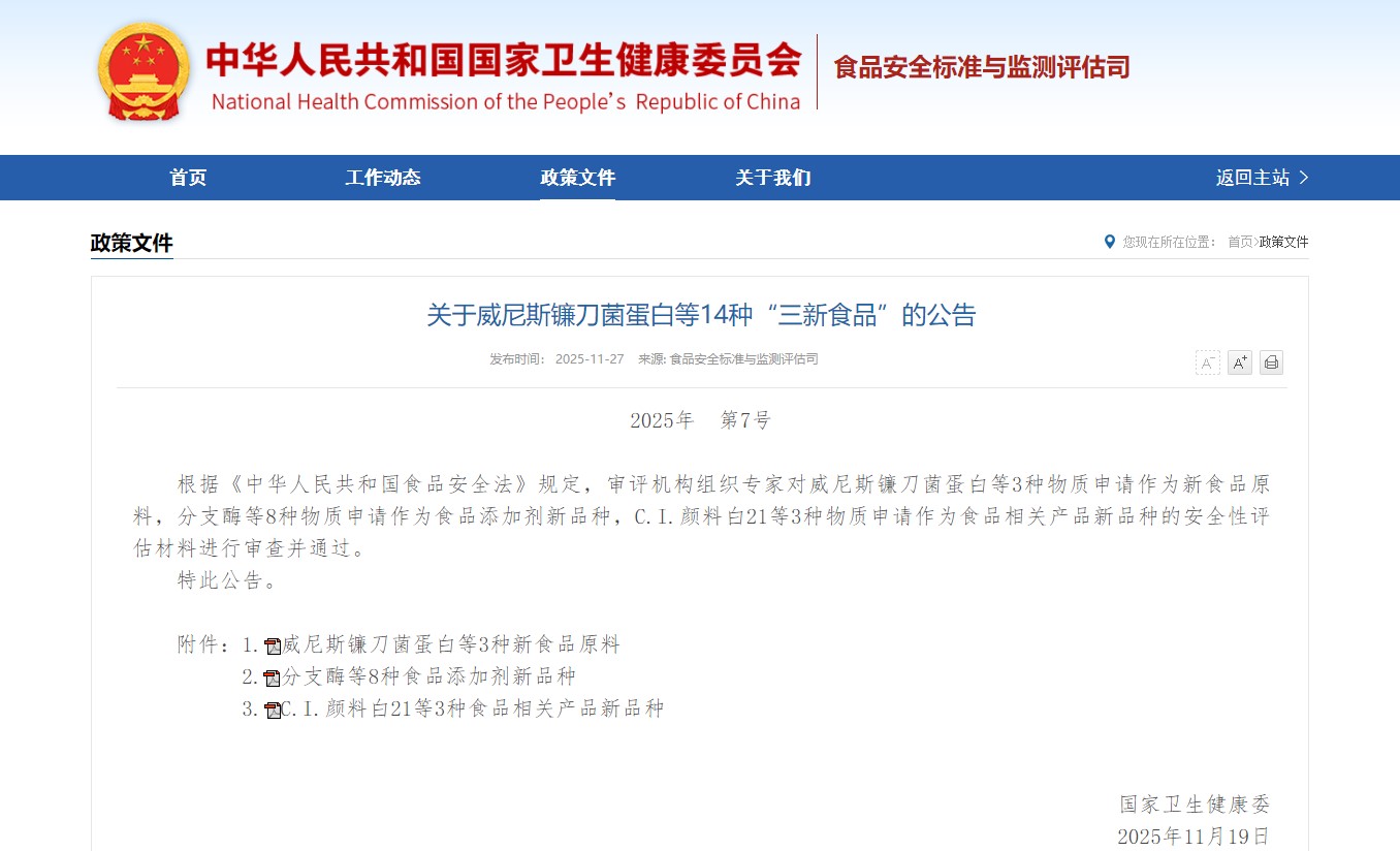 జింకాంగ్ హెక్సిన్ యొక్క మాగ్నాఫోలేట్ (స్ఫటికాకార రూపం C 6S-5-మిథైల్టెట్రాహైడ్రోఫోలేట్ కాల్షియం) గోధుమ పిండి అప్లికేషన్ కోసం ఆమోదించబడింది, ఫోలేట్ న్యూట్రిషన్ ఫోర్టిఫికేషన్ యొక్క కొత్త యుగానికి నాంది పలికింది