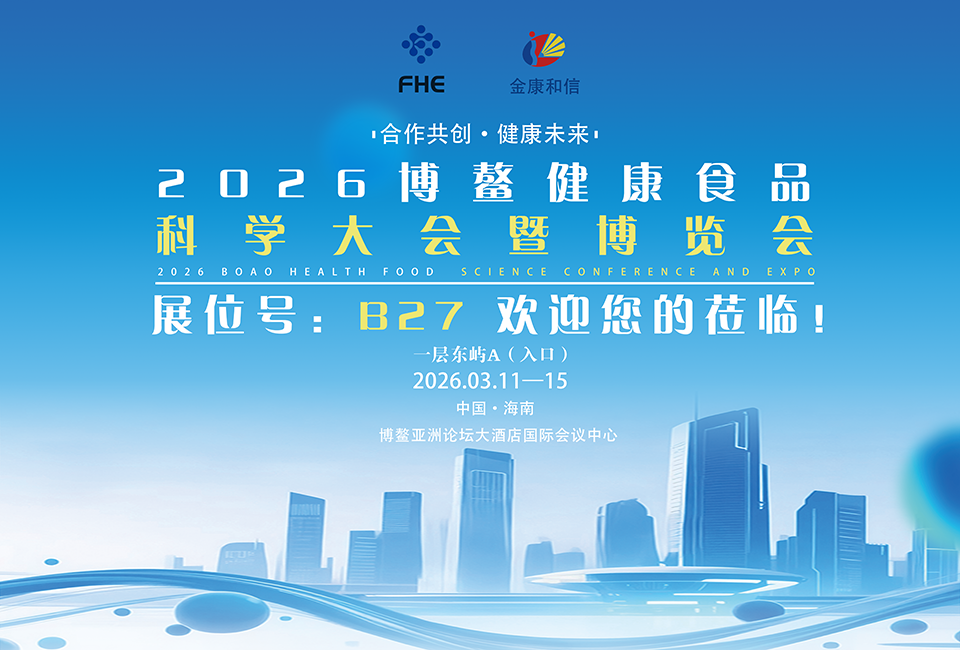 FHE2026 విజిటర్ గైడ్ | జింకాంగ్ హెక్సిన్ ఎగ్జిబిషన్ సమాచారం యొక్క త్వరిత అవలోకనం, బూత్ B27 మీ సందర్శనకు స్వాగతం